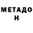 Метадон VHQ Drax Mordante